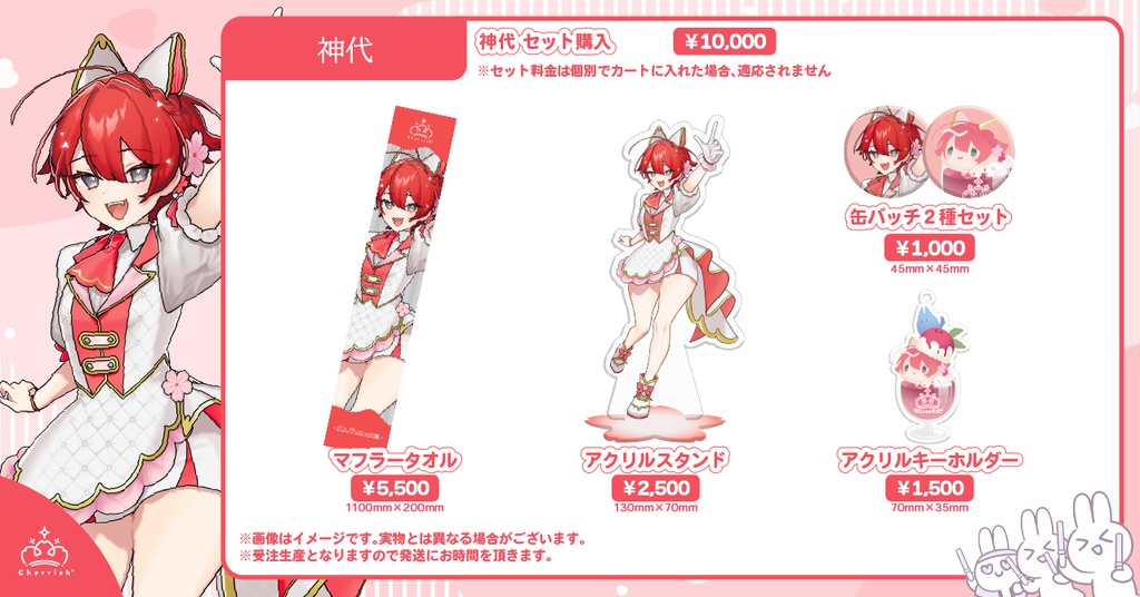 Cherrish*コラボカフェグッズ