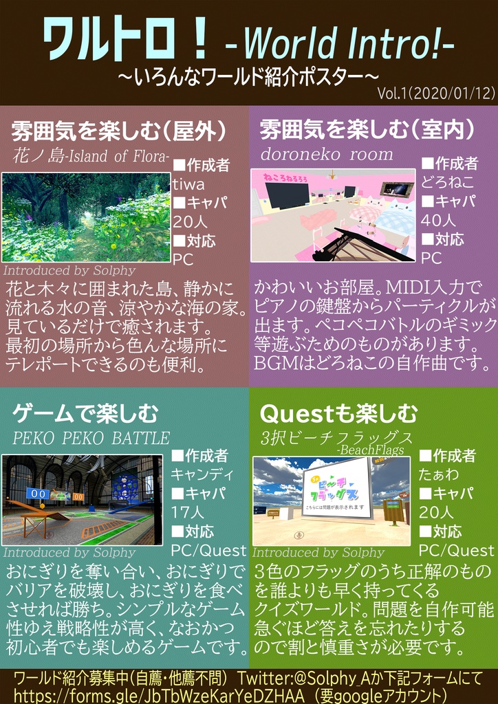 【VRChatワールド設置用】ワールド紹介ポスター「ワルトロ! -World Intro!-」