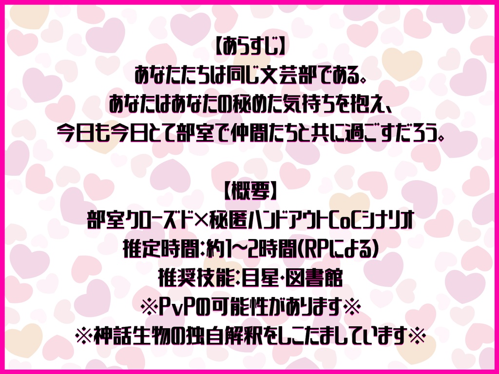 【CoC】別にアンタのことなんか好きじゃないんだからね!【秘匿HO】
