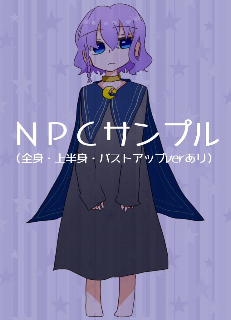 【CoC】星を喰む【SAN値回復シナリオ】