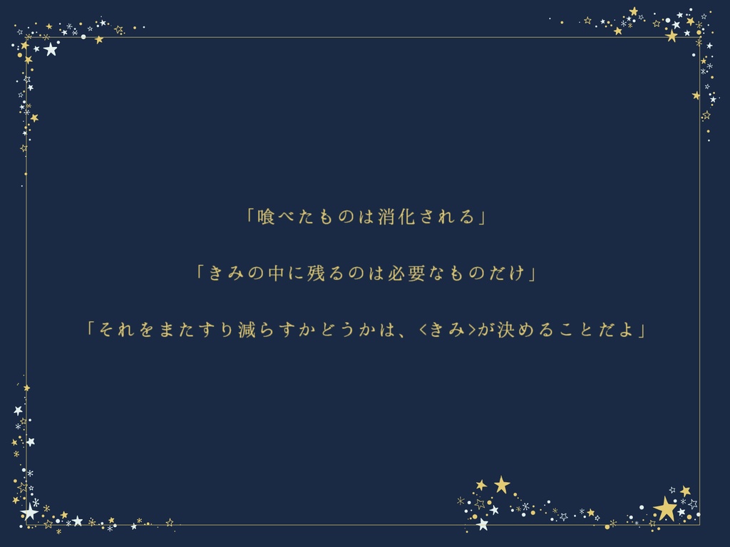 【CoC】星を喰む【SAN値回復シナリオ】