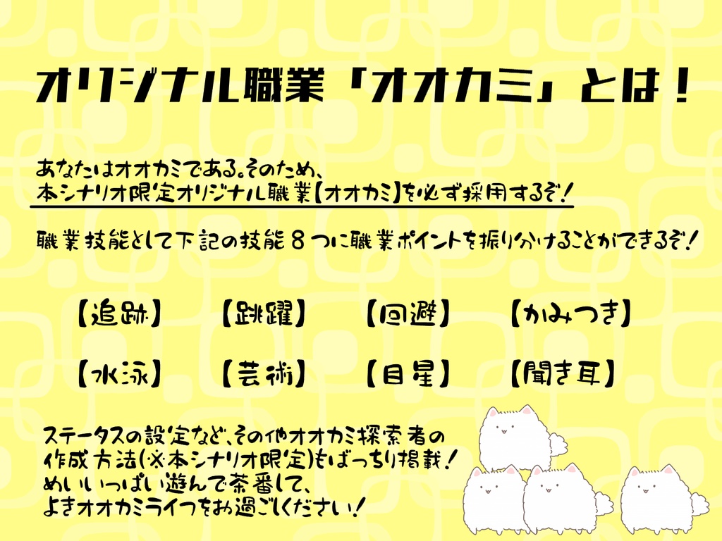 【CoC】オオカミがゆく!【6版】