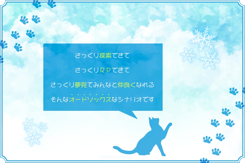 【CoC】夏の雪をおぼえているか【6版&7版】