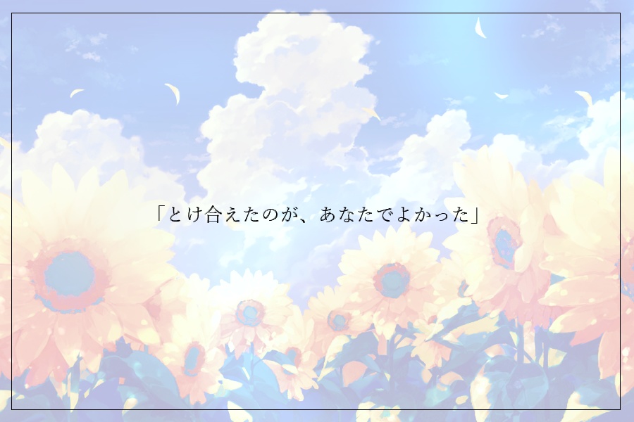 【エモクロア】夏がとけていく【ソロタイマン複数人/DLレス版あり】