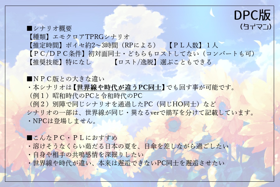 【エモクロア】夏がとけていく【ソロタイマン複数人/DLレス版あり】