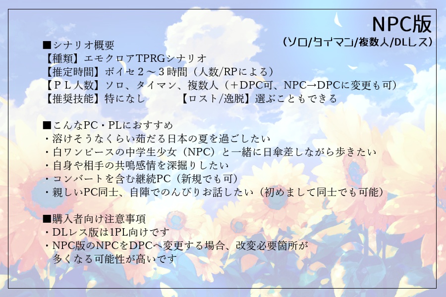 【エモクロア】夏がとけていく【ソロタイマン複数人/DLレス版あり】