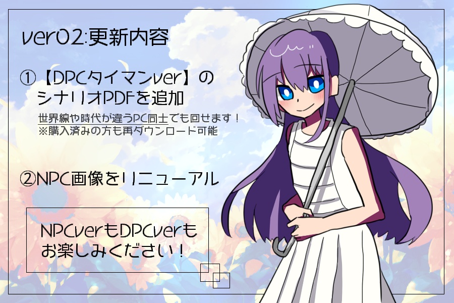【エモクロア】夏がとけていく【ソロタイマン複数人/DLレス版あり】