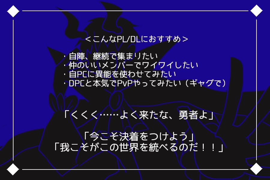 【エモクロア】異世界に召喚され異能に目覚めた挙句に魔王DPCを倒すことになったんだが【タイマン複数人】