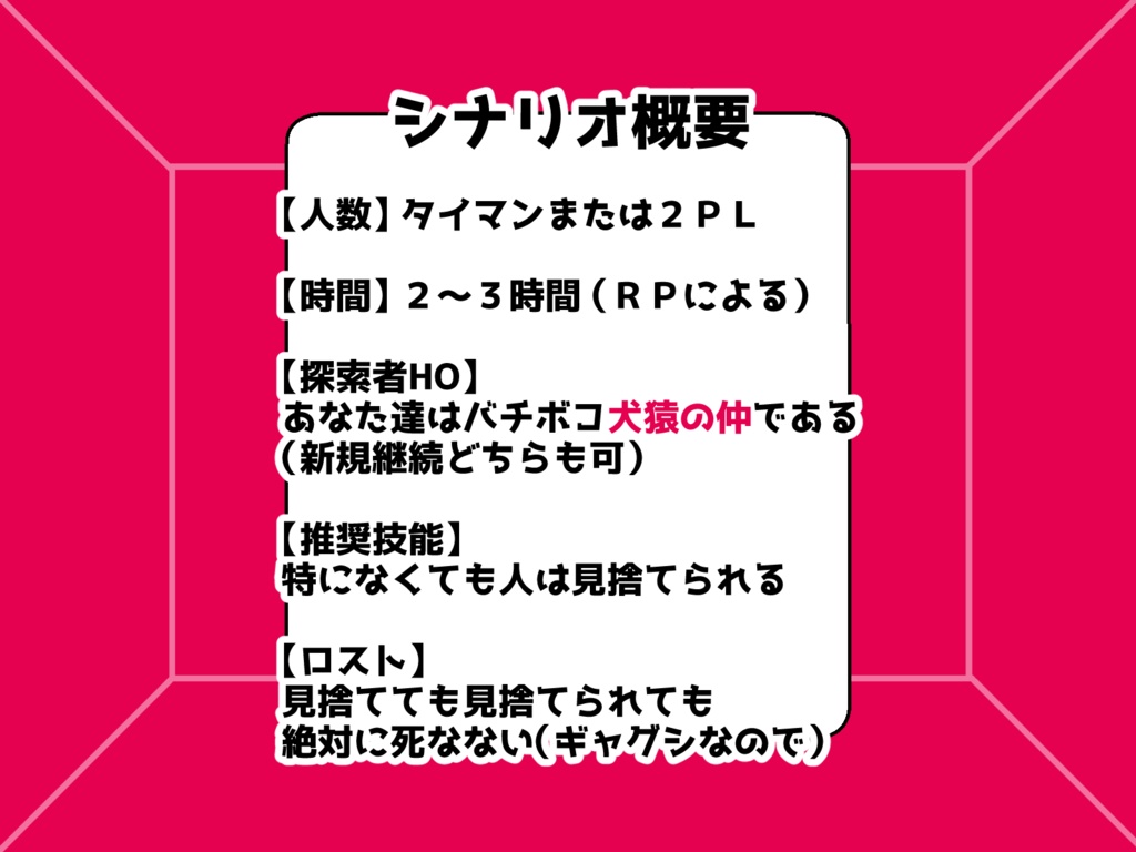 【CoC】俺はお前を見捨てて生きるぜあばよ!!【6版タイマン2PL】