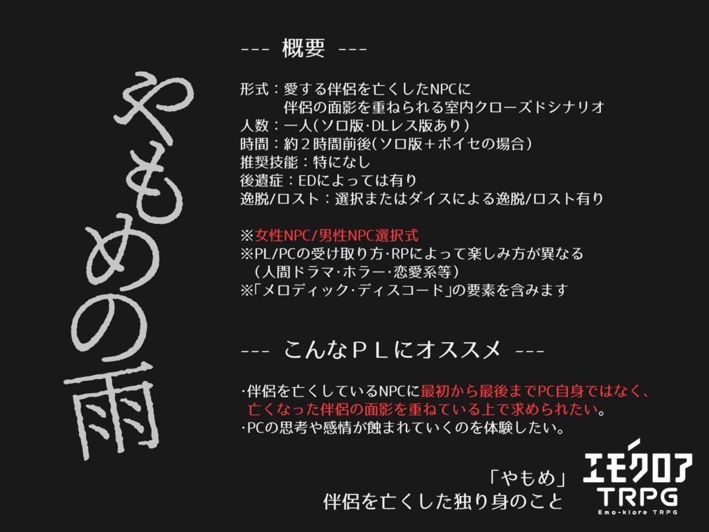 【エモクロア】やもめの雨【ソロ/DLレス】