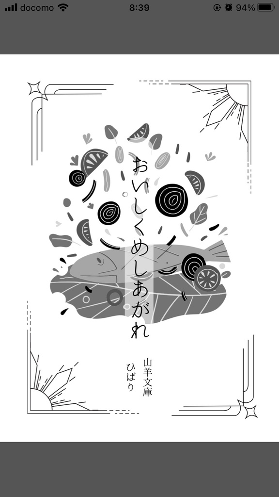 【金カ夢】おいしくめしあがれ【杉元】