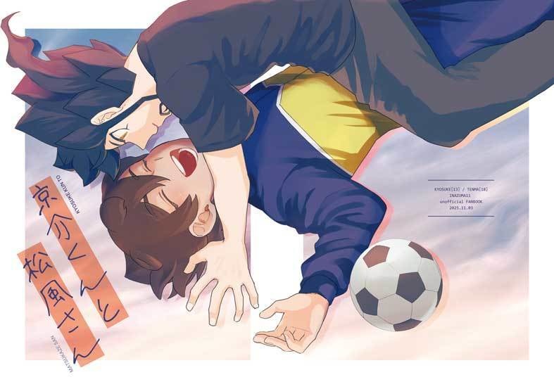 京介くんと松風さん