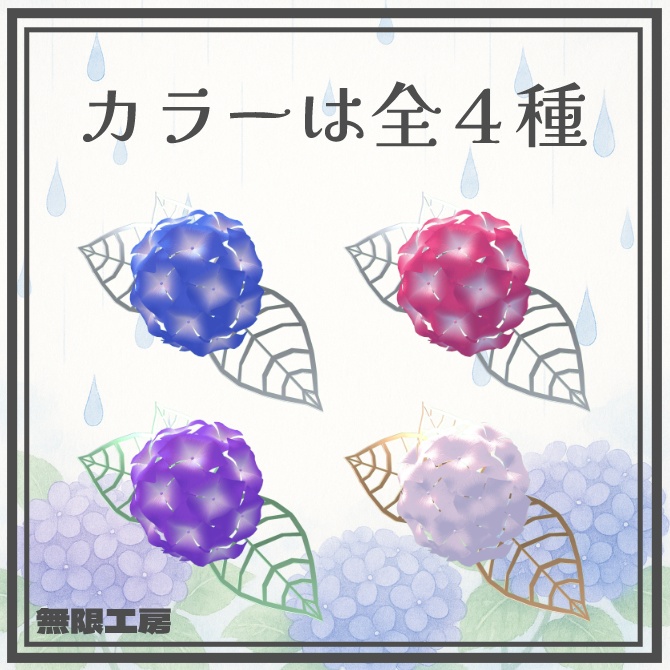 紫陽花の一輪飾り