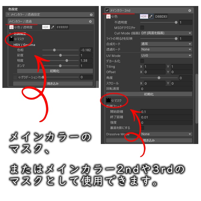 【無料/Free】眉毛・まつ毛色変更マスクテクスチャ【MUMUS専用】