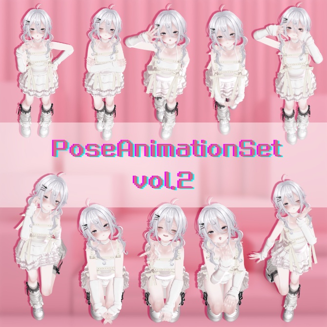 【全10種】PoseAnimationSet Vol.2