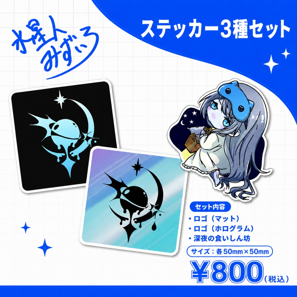 水星人オリジナルステッカー３種セット