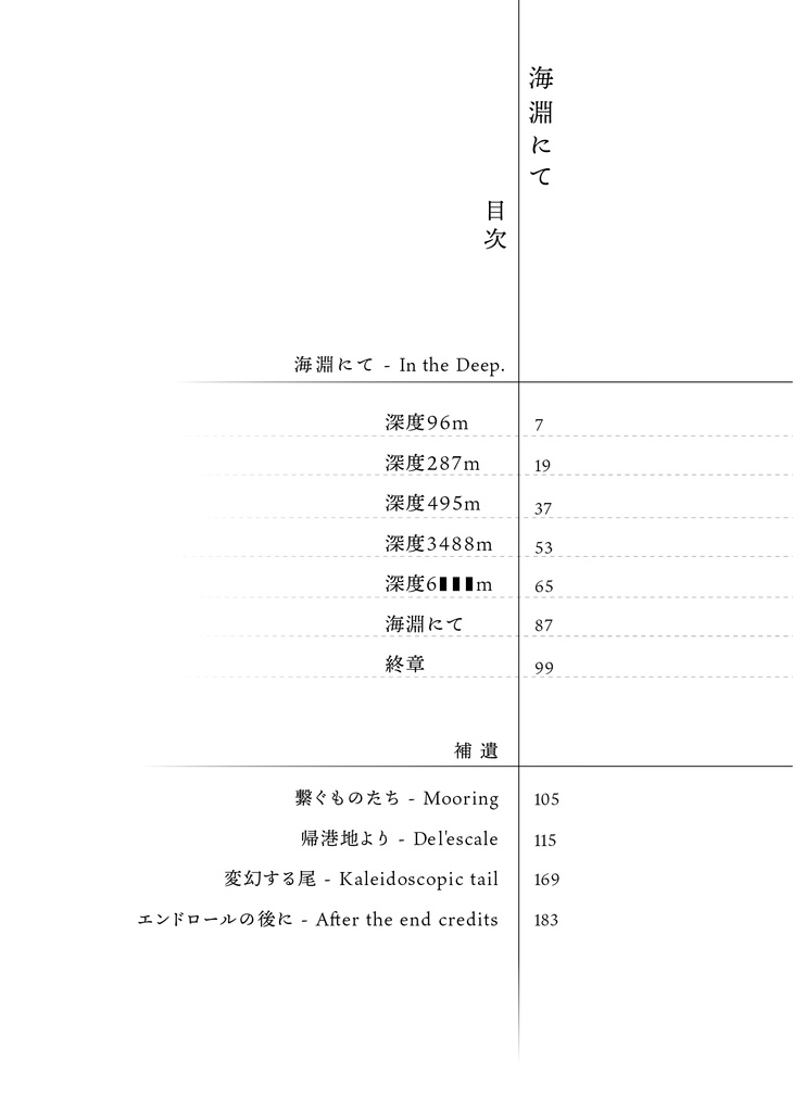 【web再録】海淵にて※6/21再販【通常版】