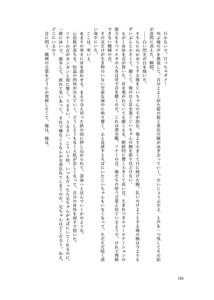 【web再録】海淵にて※6/21再販【通常版】