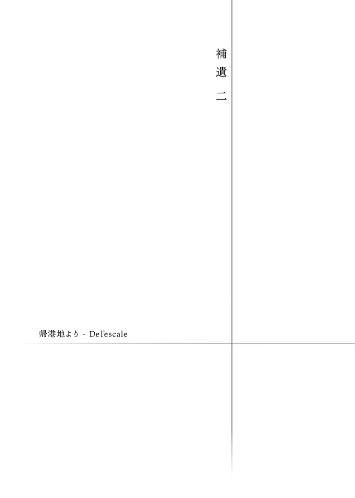 【web再録】海淵にて※6/21再販【特装版】