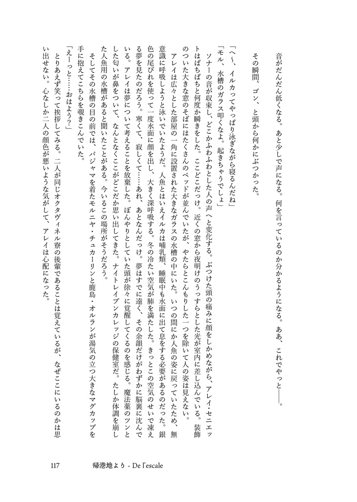 【web再録】海淵にて※6/21再販【特装版】