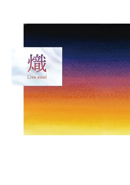 【Web再録】熾
