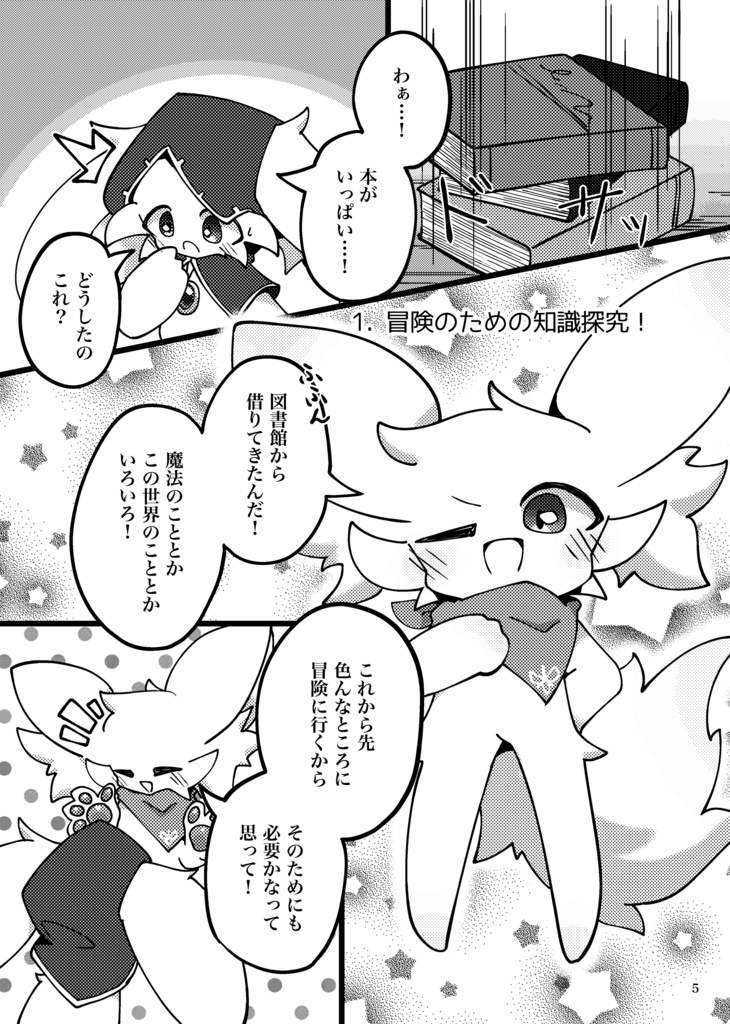【漫画】ふぉあわーど・とぅ・とぅもろー!