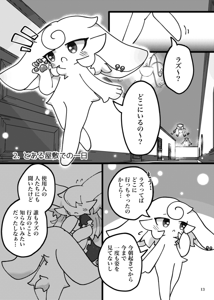 【漫画】ふぉあわーど・とぅ・とぅもろー!