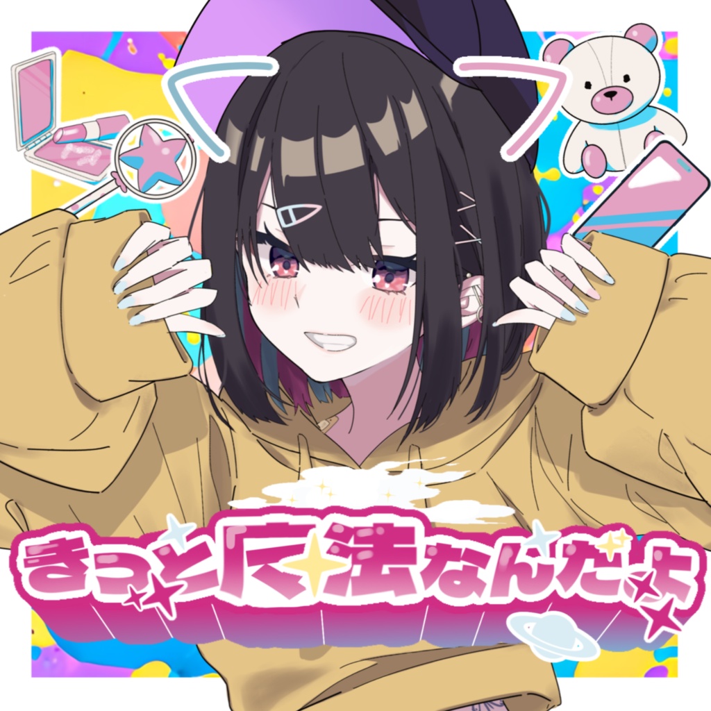 【新譜】きっと魔法なんだよ