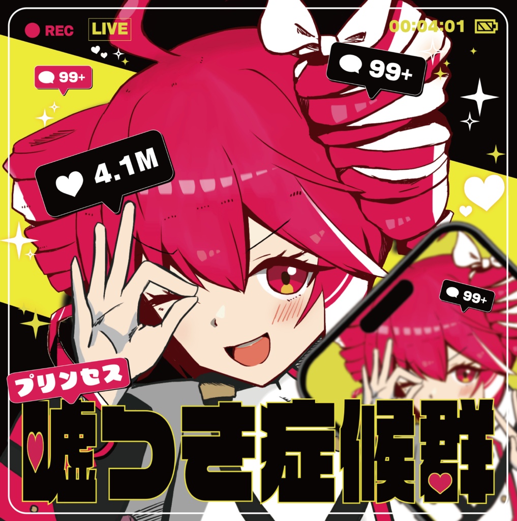【新譜】嘘つきプリンセス症候群【重音テト】