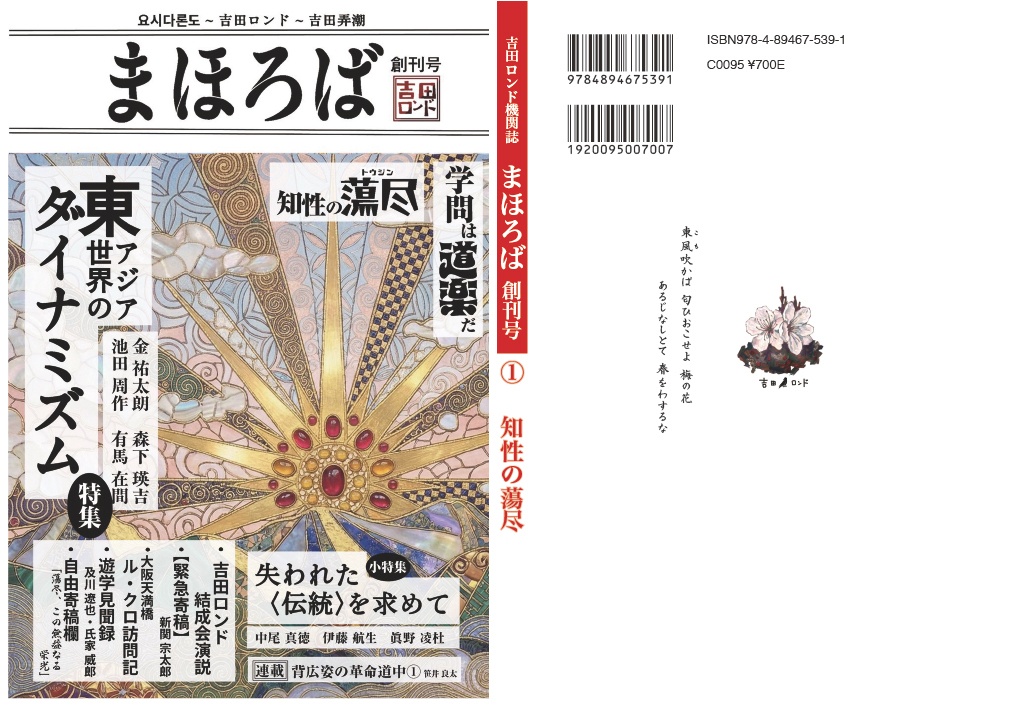 吉田ロンド機関誌『まほろば』創刊号