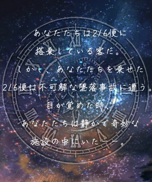 忘星B612【クトゥルフ神話TRPG】