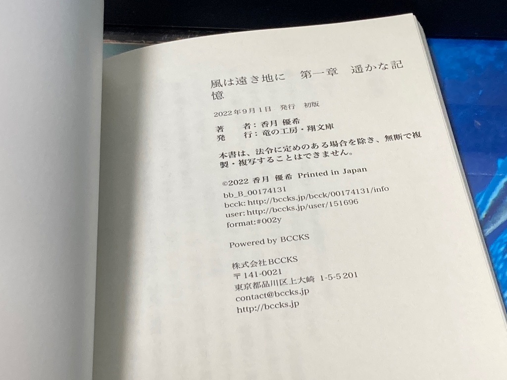 ファンタジー小説『風は遠き地に 1』(紙本)