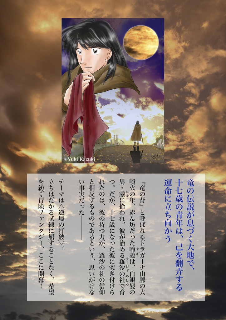 ファンタジー小説『風は遠き地に 1』(紙本)