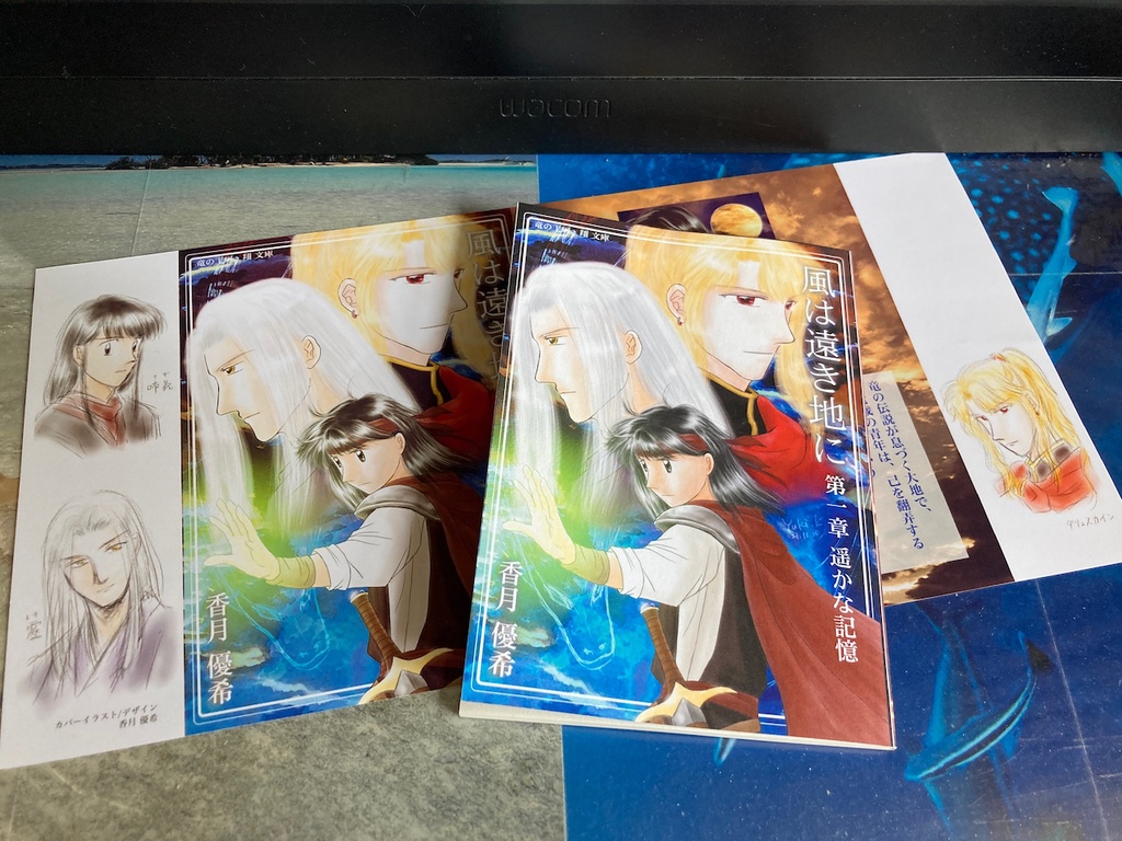 ファンタジー小説『風は遠き地に 1』(紙本)