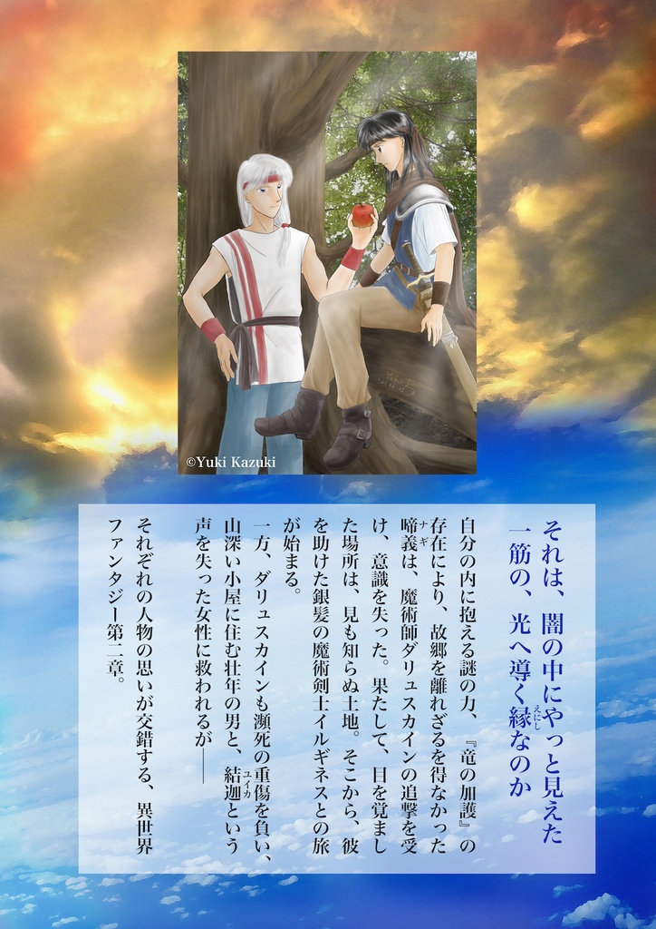 ファンタジー小説『風は遠き地に 2』(紙本)