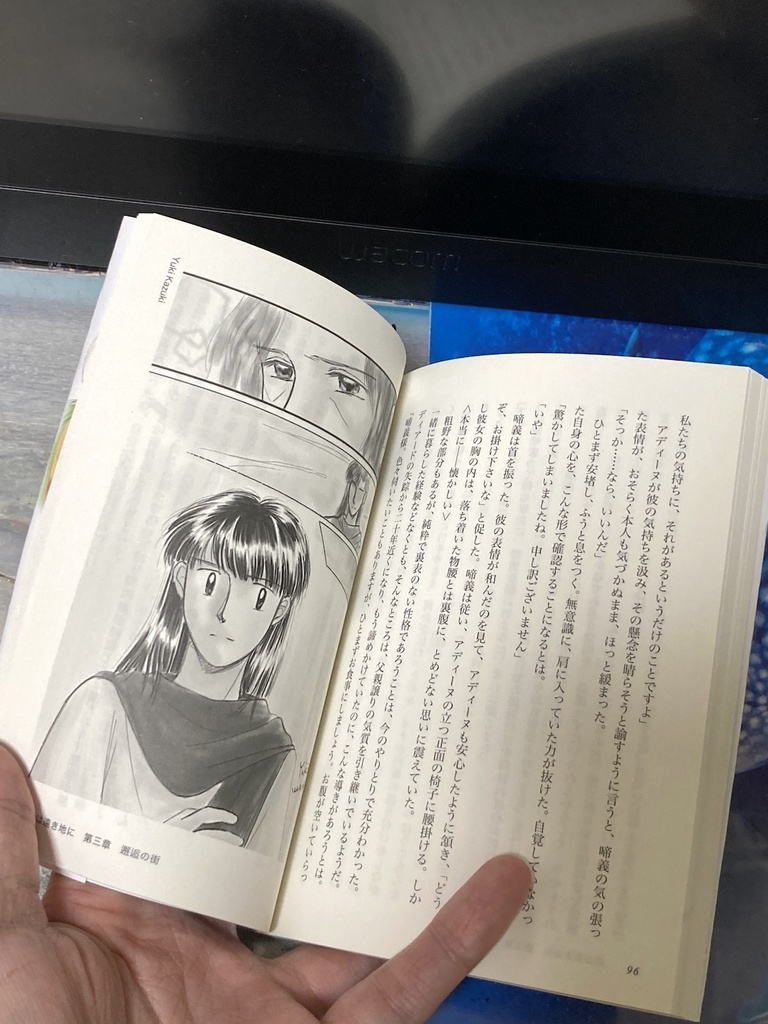 ファンタジー小説『風は遠き地に 3』(紙本)