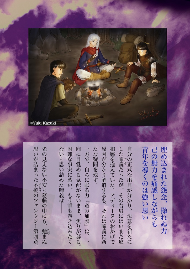 ファンタジー小説『風は遠き地に 4』(紙本)