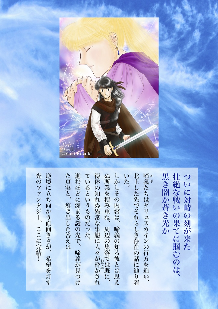 ファンタジー小説『風は遠き地に 5』最終巻(紙本)