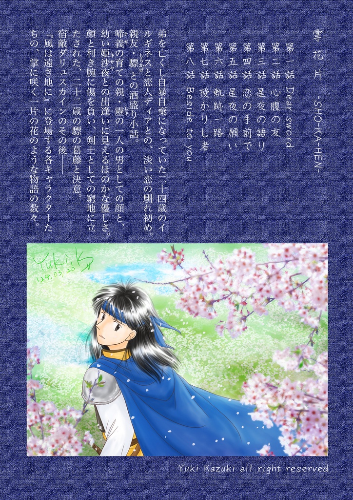 掌花片<『風は遠き地に』短編集>