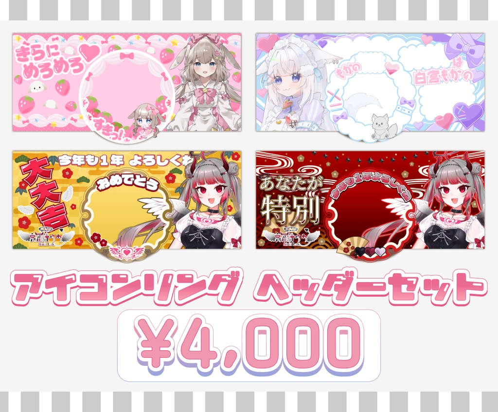 アイコンリング・ヘッダーセット オーダー制作