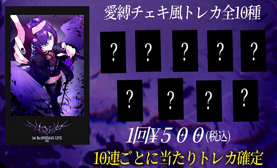 【2026ワンマン】未公開イラスト!?愛縛チェキ風トレカ