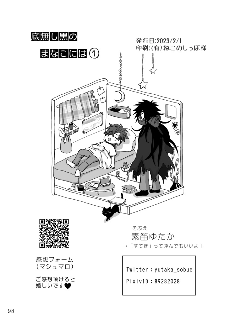 【1巻だけでも完結】底無し黒のまなこには①