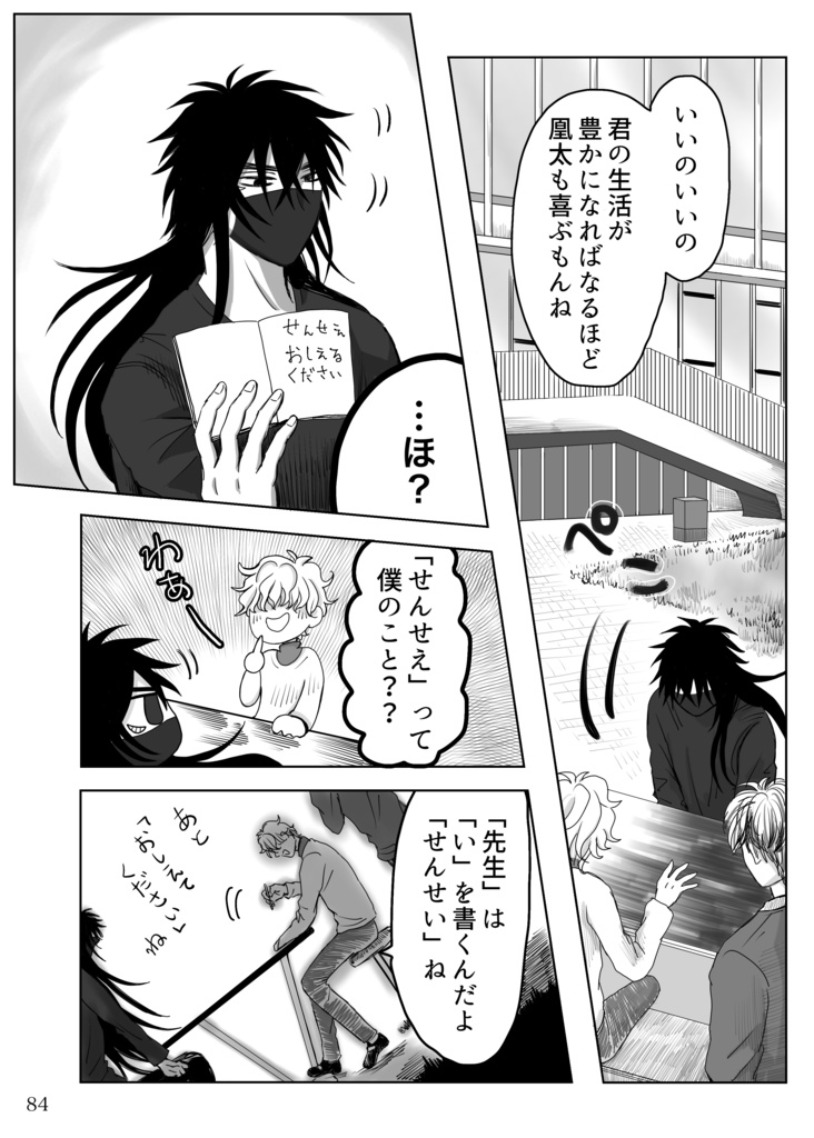 【紙本】底無し黒のまなこには③