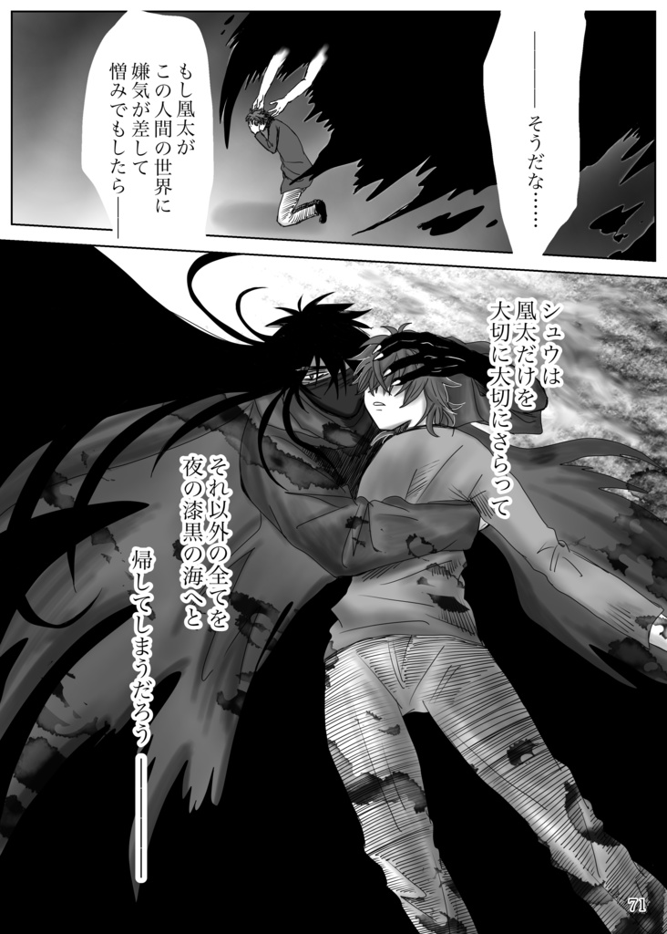 【紙本】底無し黒のまなこには③