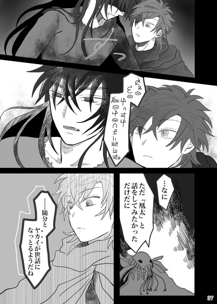 【紙本】底無し黒のまなこには⑤