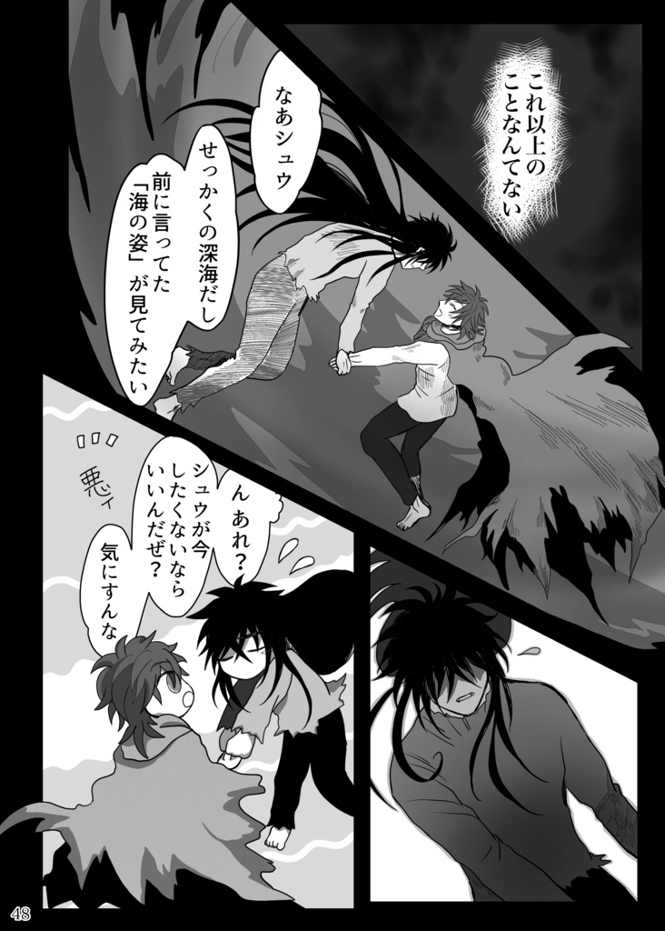 【紙本】底無し黒のまなこには⑤