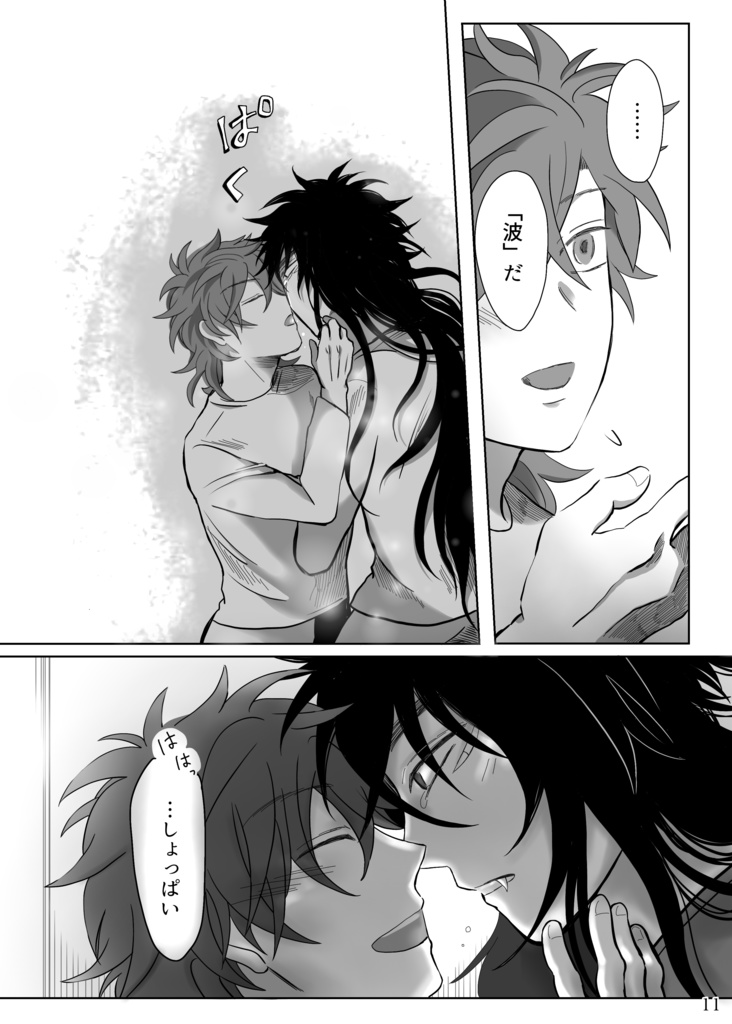 <最終巻>【紙本】底無し黒のまなこには⑥