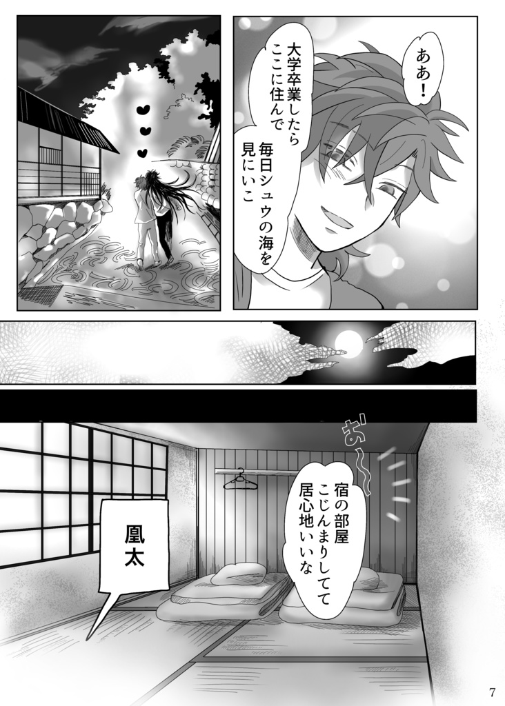 <最終巻>【紙本】底無し黒のまなこには⑥