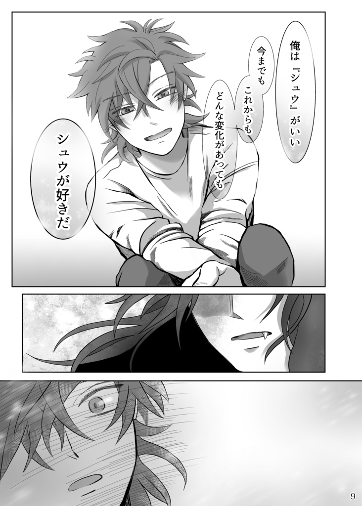 <最終巻>【紙本】底無し黒のまなこには⑥