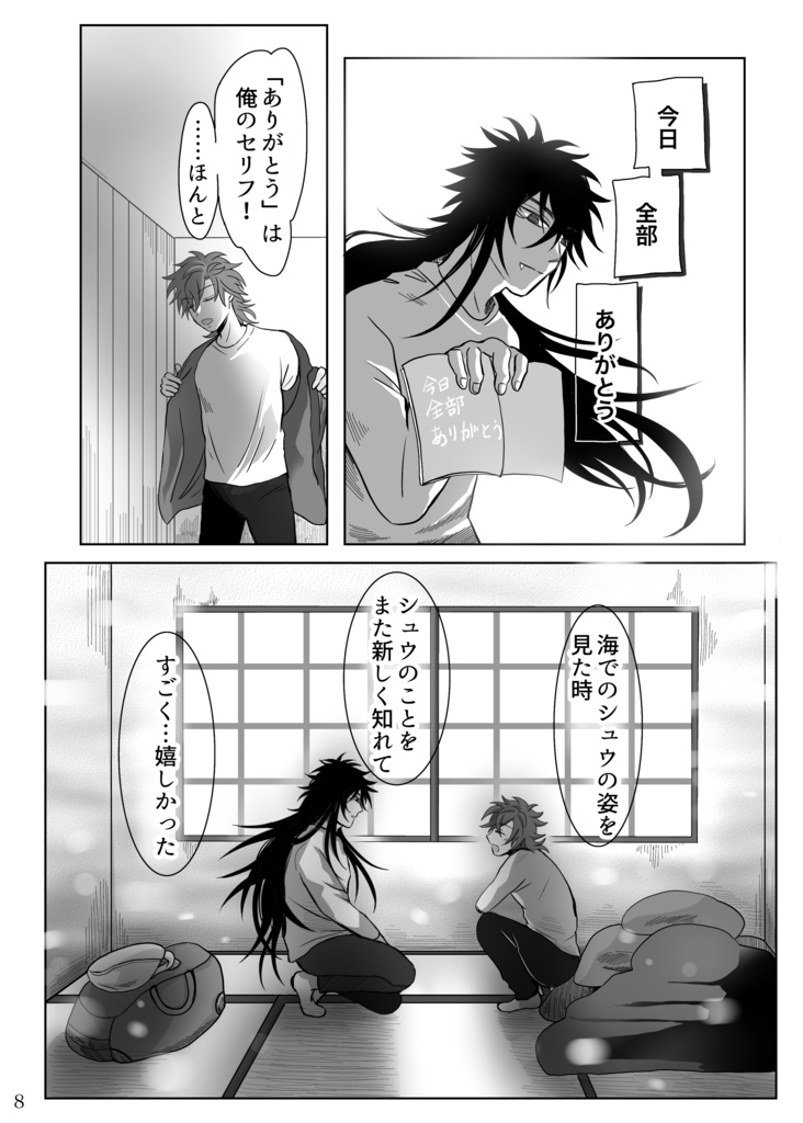 <最終巻>【紙本】底無し黒のまなこには⑥